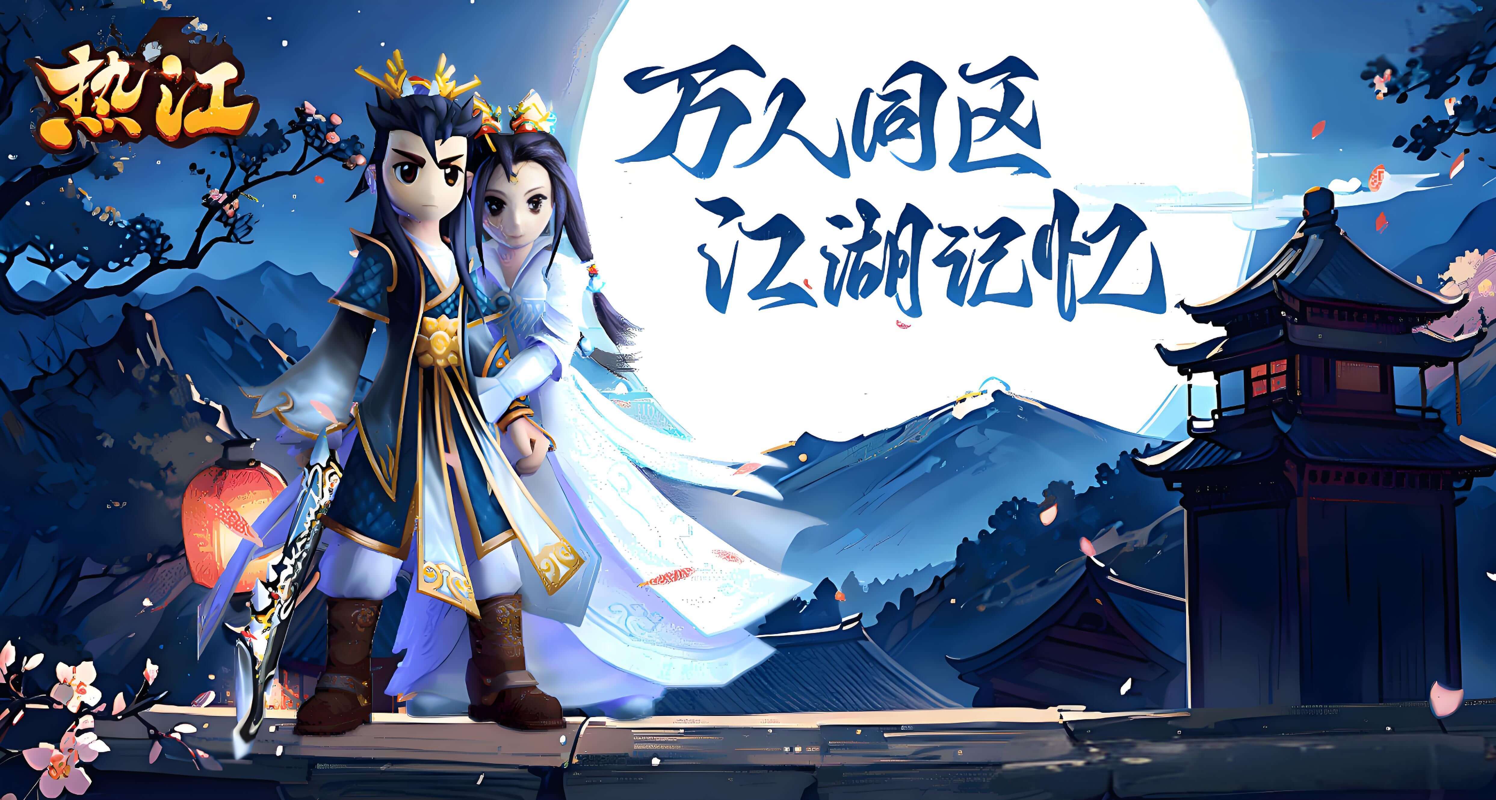 热江赏金版  【开区通知】“赏金209”1月26日10:00开启