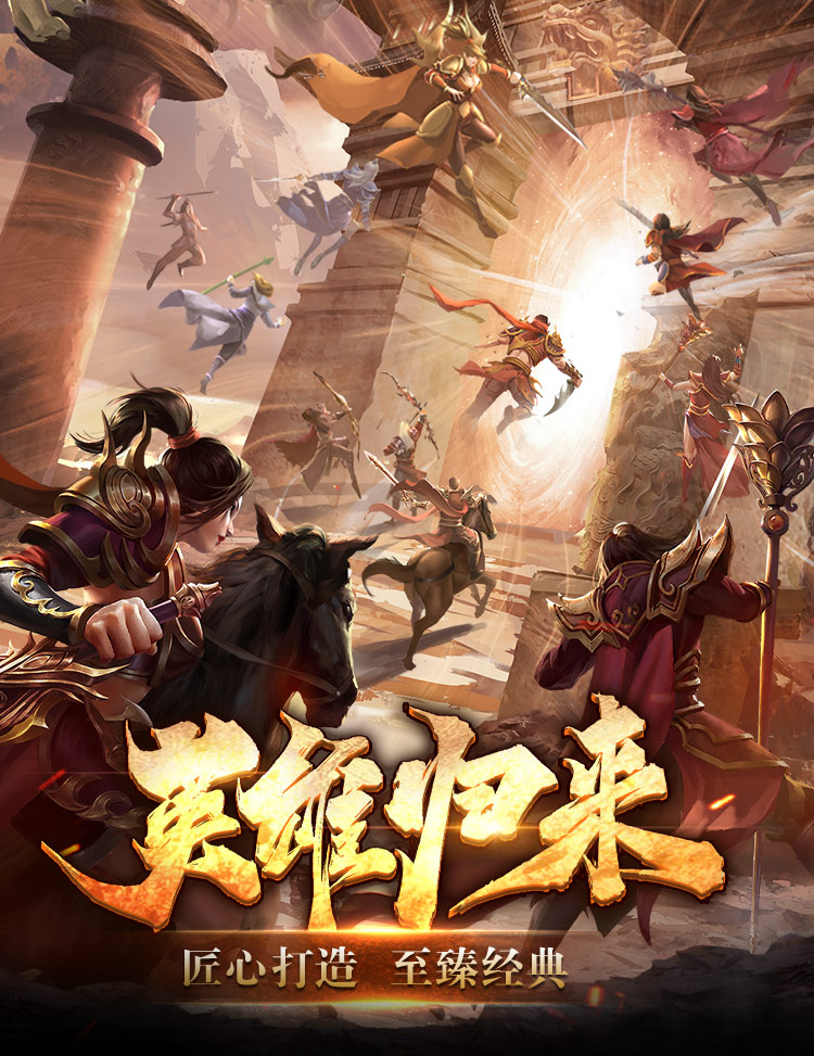 风爆远征英雄年代怀旧服