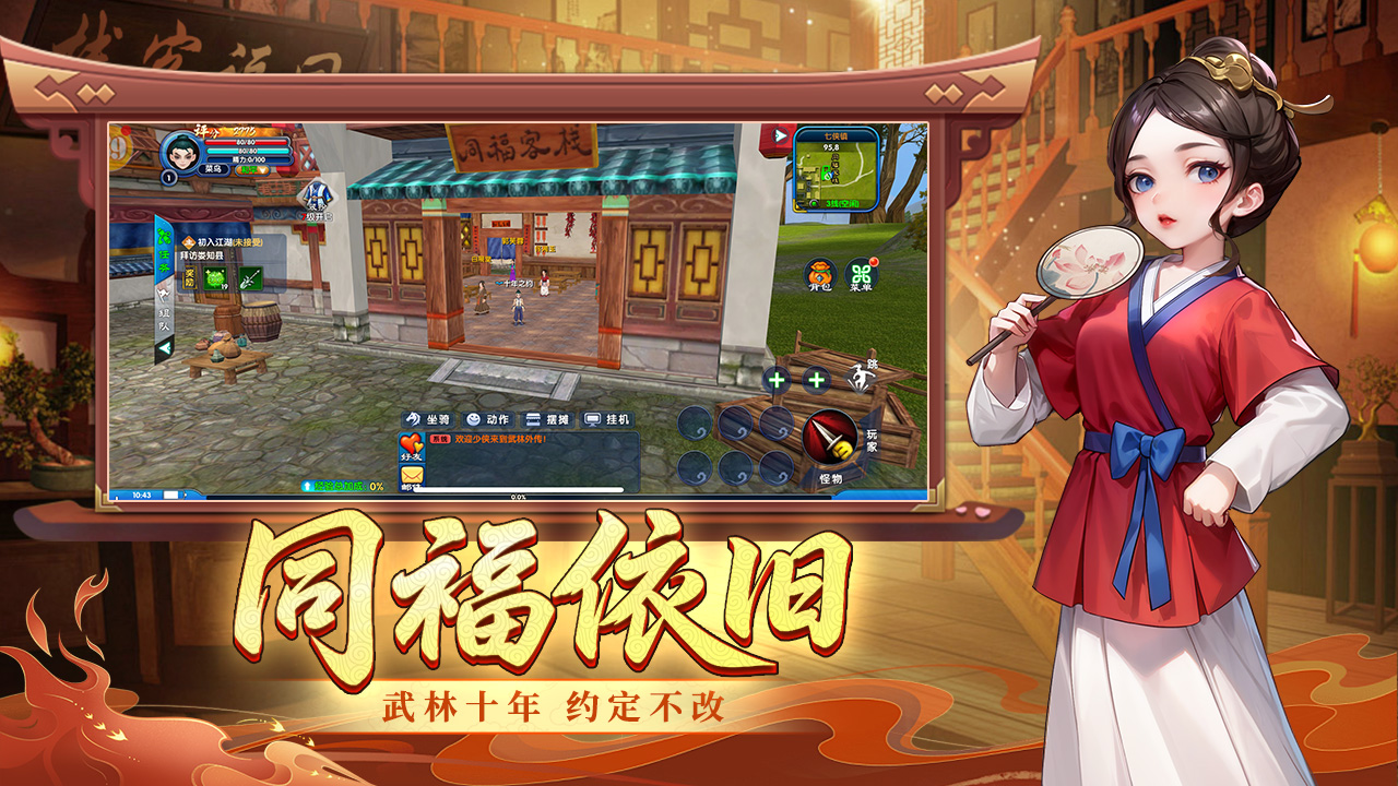 武林外传十年之约绿色版