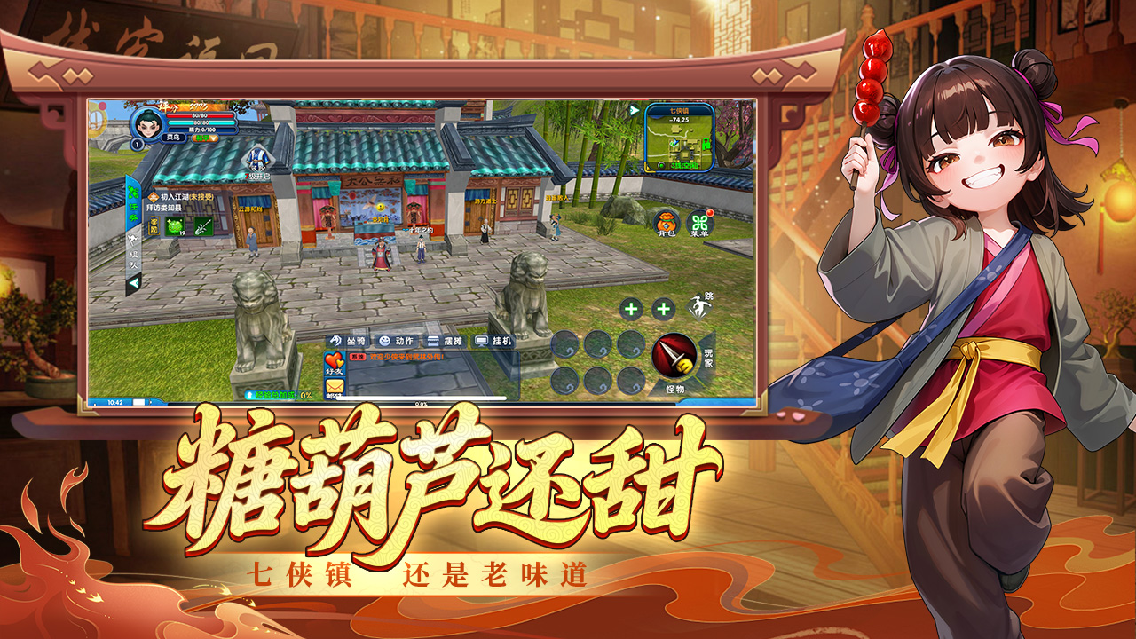 武林外传十年之约绿色版